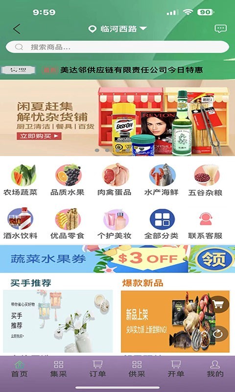 美达邻软件封面
