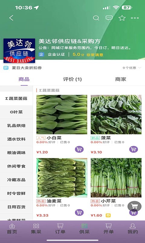 美达邻软件封面
