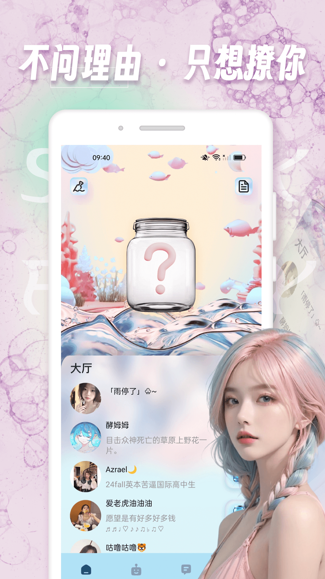 寻密社软件封面