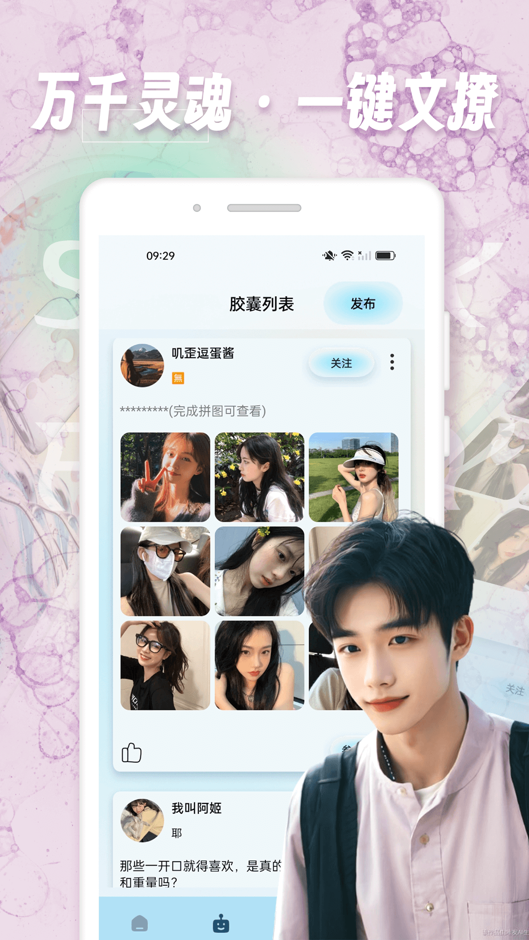 寻密社软件封面