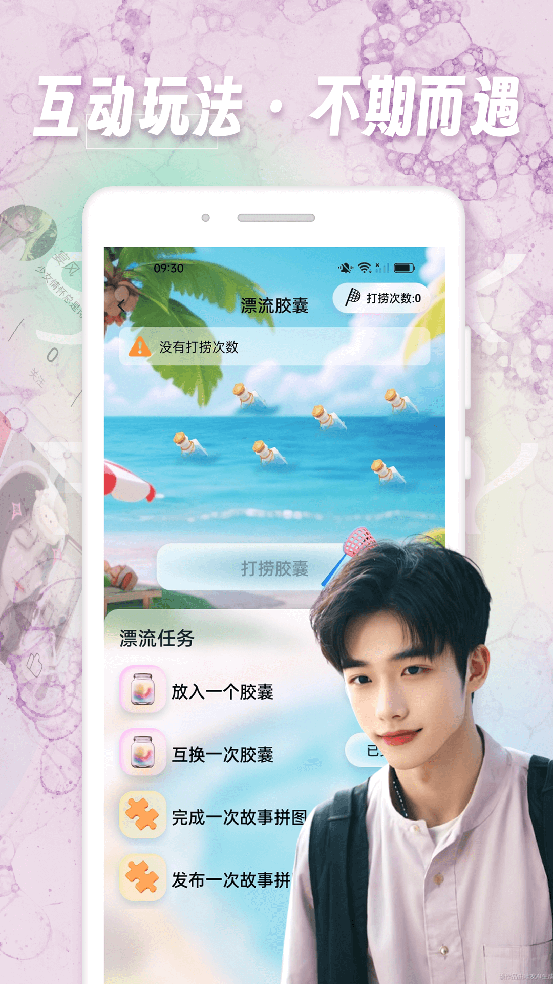 寻密社软件封面