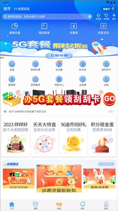 中国移动云南app软件封面