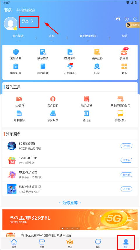 中国移动云南app软件封面