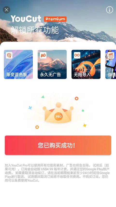 YouCut pro软件封面