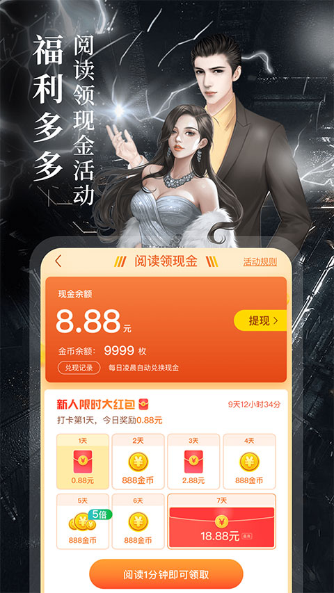 疯读小说app软件封面