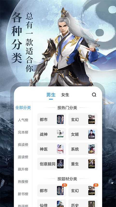 疯读小说app软件封面