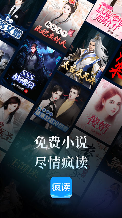 疯读小说app软件封面