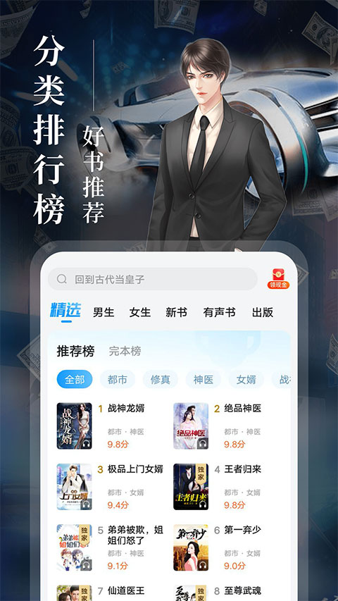 疯读小说app软件封面
