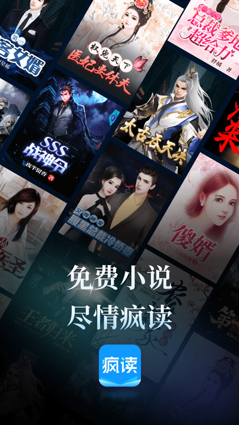 疯读小说免费阅读软件封面