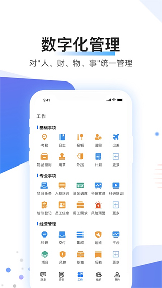 贝贝管理app软件封面