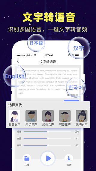 录音转文字录音助手软件软件封面