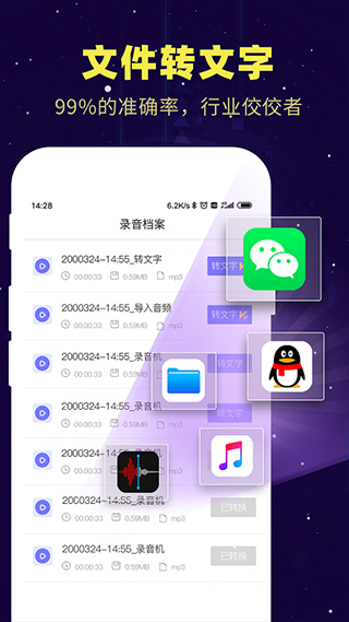 录音转文字录音助手软件软件封面
