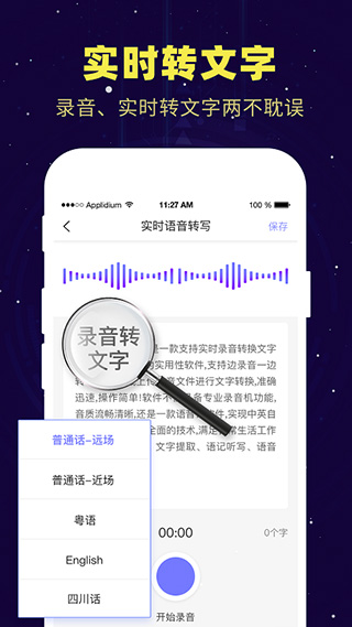录音转文字录音助手软件软件封面