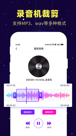 录音转文字录音助手软件软件封面