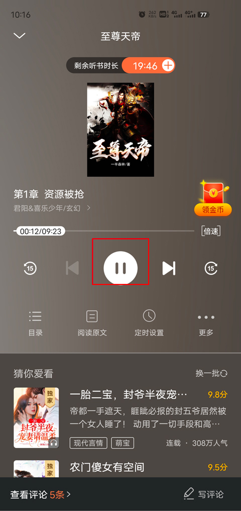 开始听书