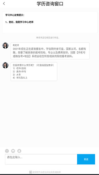 学历咨询