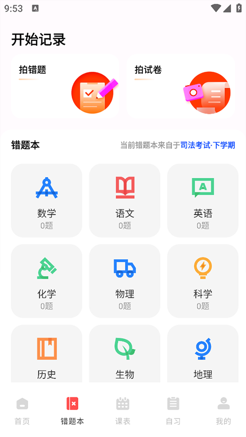作业互助组app软件封面