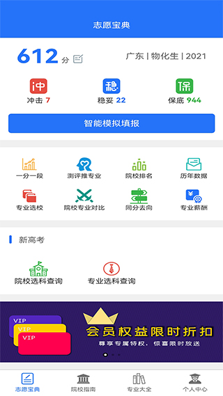高考志愿宝典app软件封面