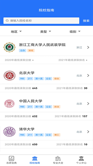 高考志愿宝典app软件封面