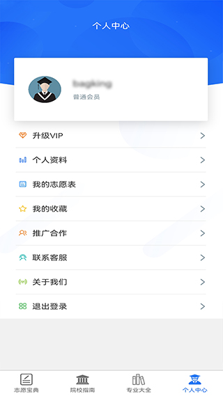 高考志愿宝典app软件封面