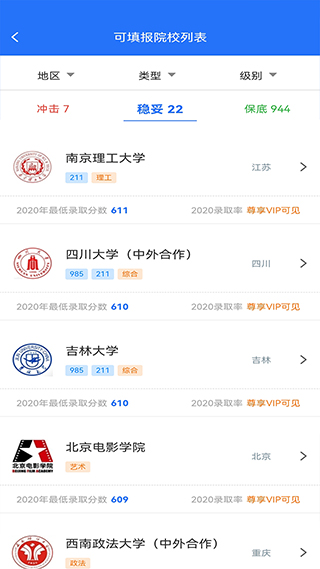 高考志愿宝典app软件封面