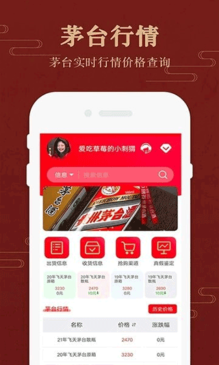 茅台镇国酒价格与鉴定app软件封面