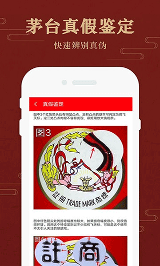 茅台镇国酒价格与鉴定app软件封面