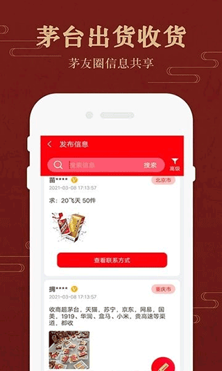 茅台镇国酒价格与鉴定app软件封面