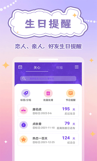 生辰时钟软件封面