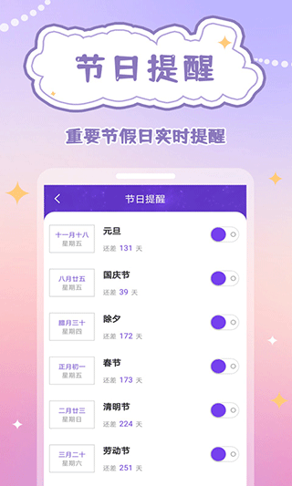 生辰时钟软件封面