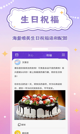 生辰时钟软件封面