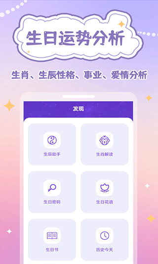 生辰时钟软件封面