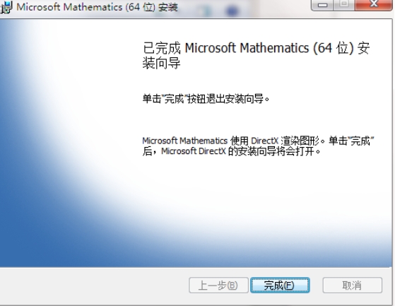 微软数学软件安装步骤截图