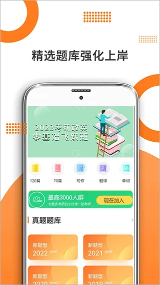 考研英语米题库app软件封面