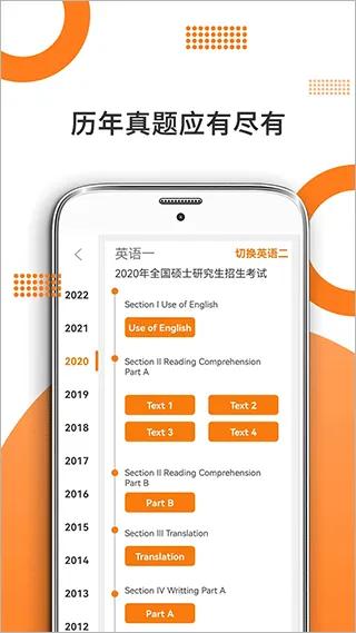 考研英语米题库app软件封面