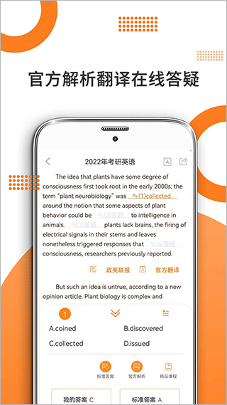 考研英语米题库app软件封面