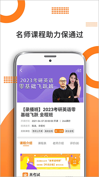考研英语米题库app软件封面