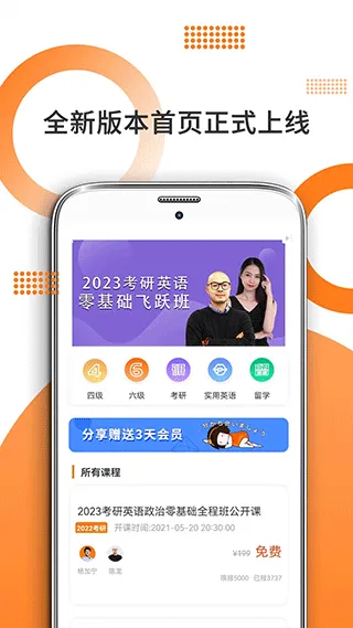 考研英语米题库app软件封面