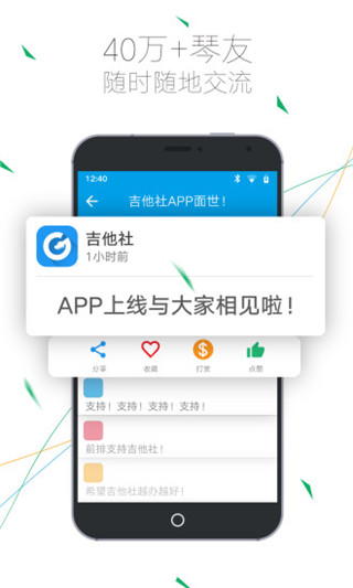 吉他社App截图