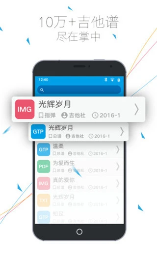 吉他社app软件封面