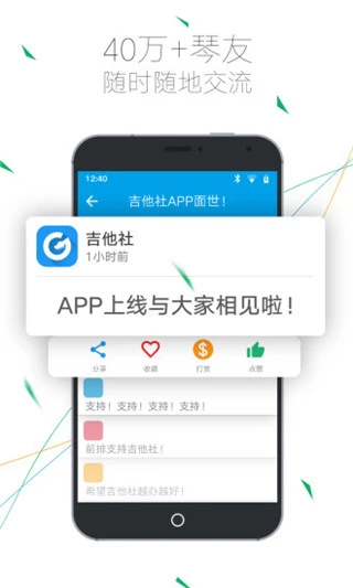 吉他社app软件封面