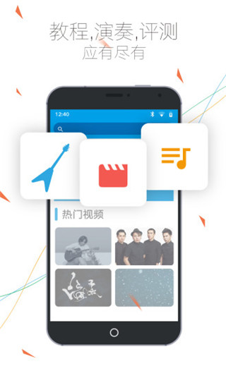 吉他社app软件封面
