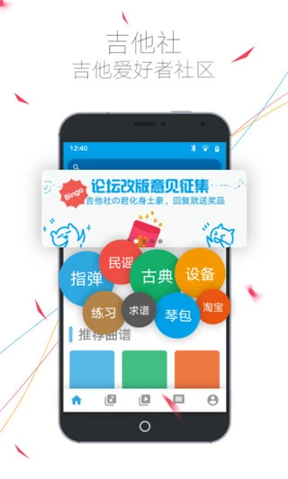 吉他社app软件封面