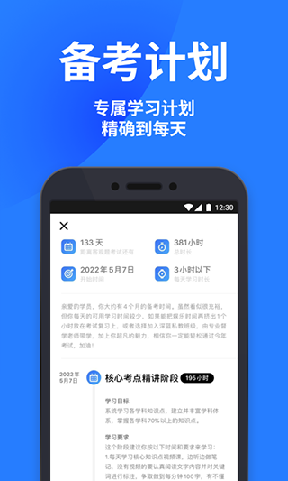 深蓝法考app第3张手机截图