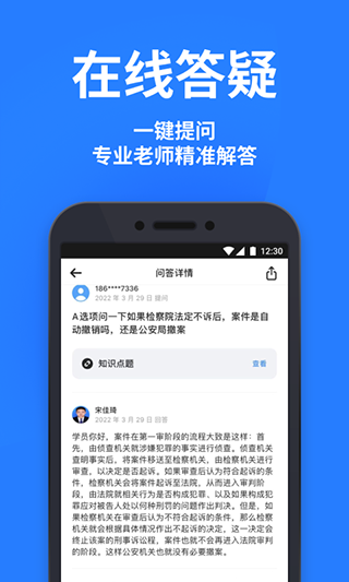 深蓝法考app第4张手机截图