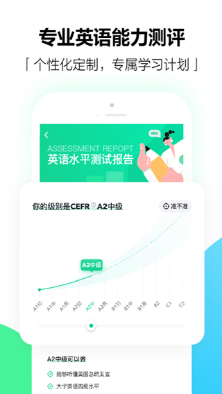 开言英语app软件封面