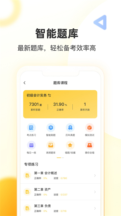 帮考网app软件封面