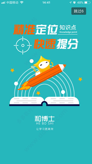 和博士app软件封面