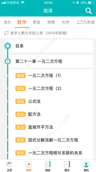 和博士app软件封面
