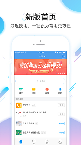 江西学习通app软件封面